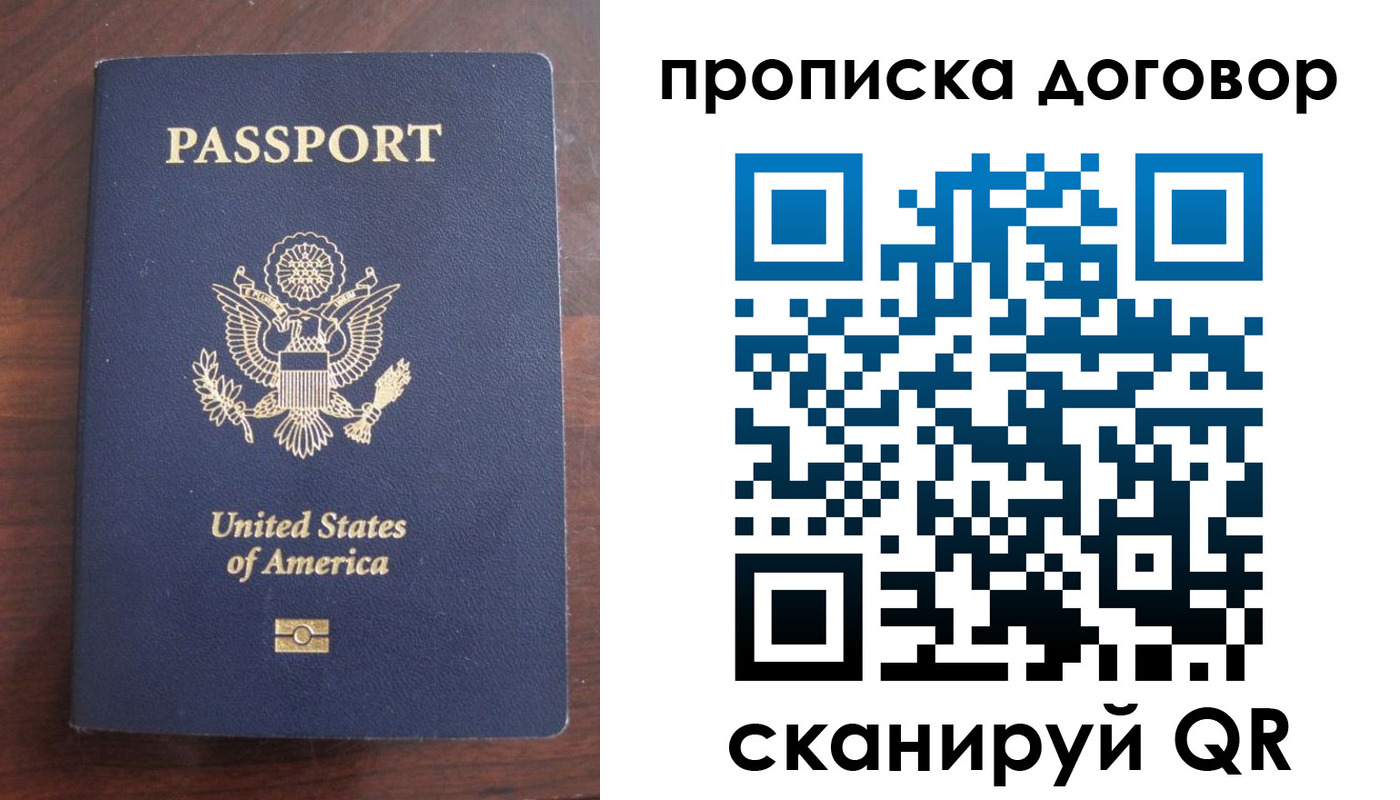 прописка в Нариманове