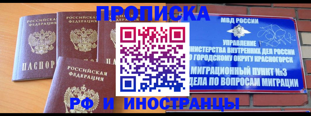 прописка гарантия в Нариманове
