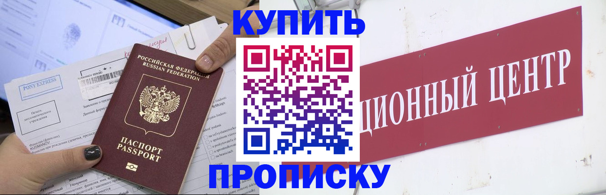 прописка поиск в Нариманове