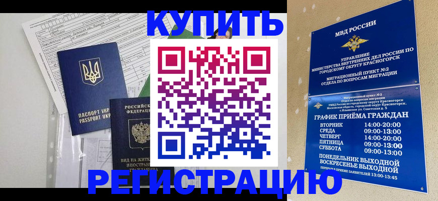 купить прописку в Нариманове