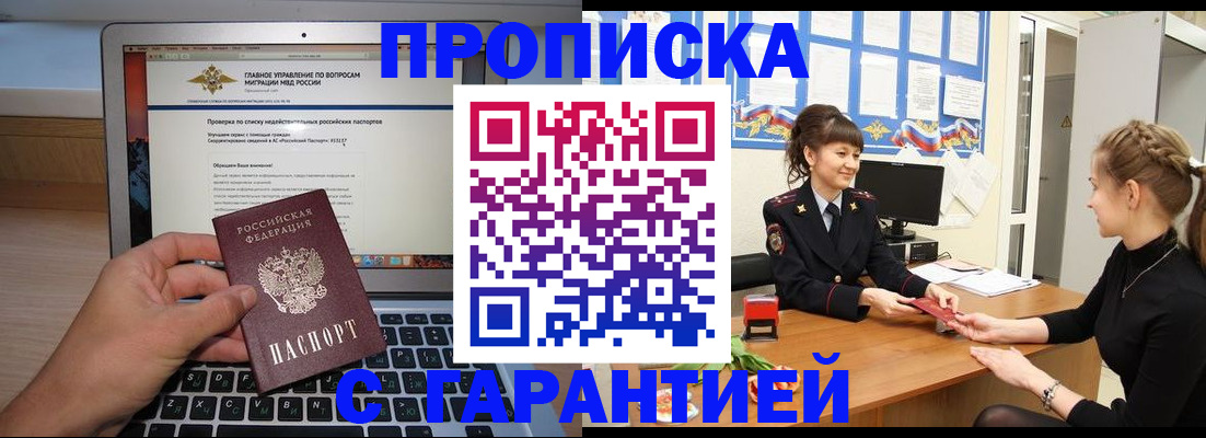 временная регистрация собственник в Нариманове