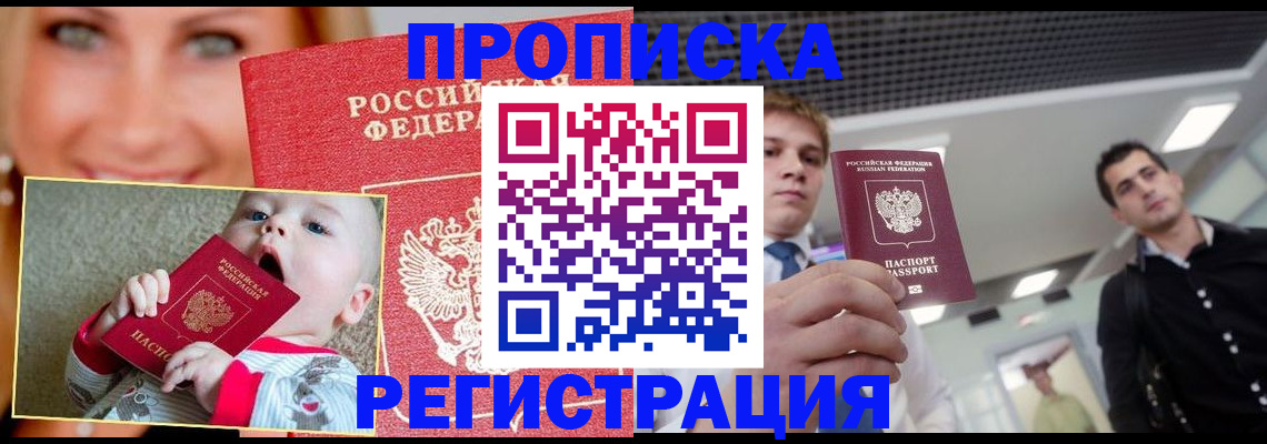 прописка штамп в Нариманове